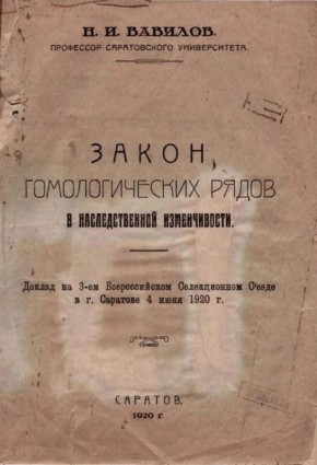 Николай Вавилов: ученый, который изменил агрономию навсегда