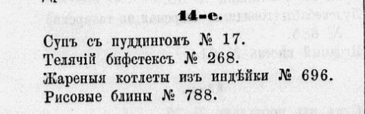 Меню на 14 февраля: закуски и угощения из 1875 года
