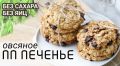 Печенье без сахара: Вкус, который порадует детей и взрослых