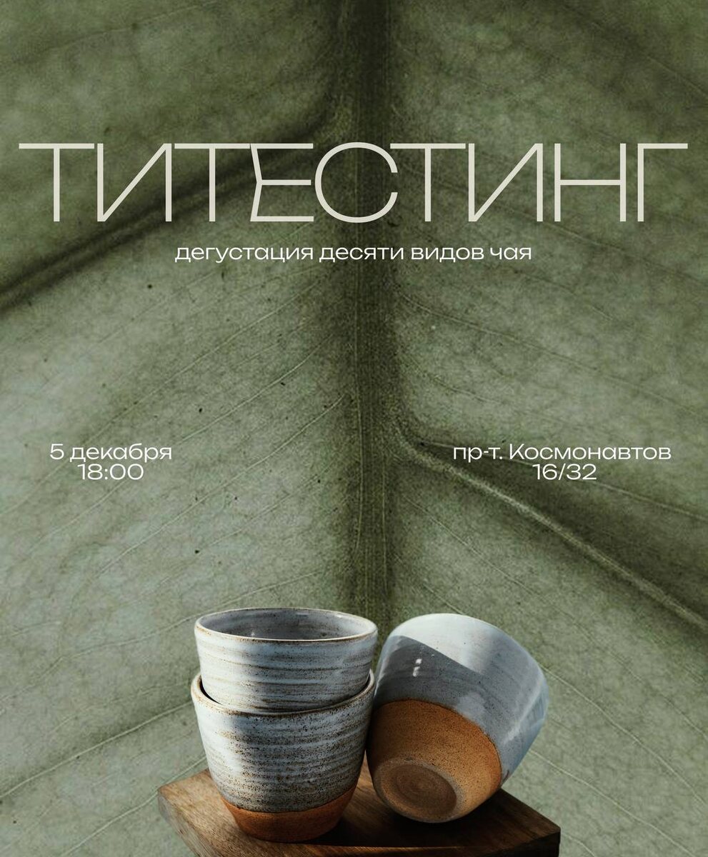 Уникальный титестинг: Погружение в мир чая