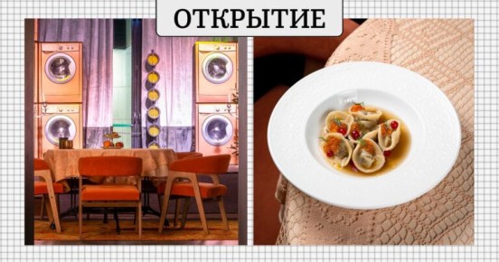 Новый ресторан «Родня» на Грузинском Валу: встреча советской и итальянской кухни