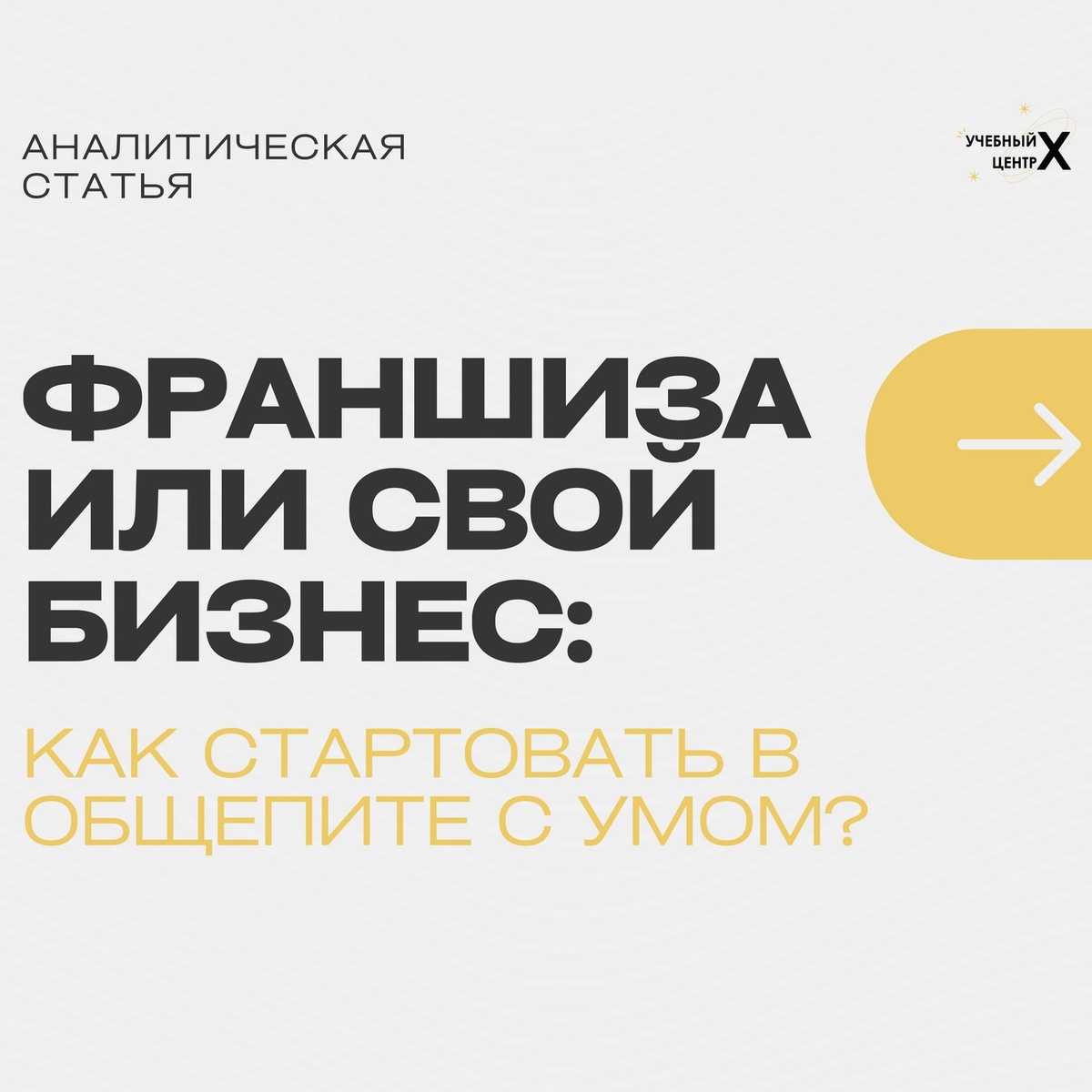 Франшиза или самостоятельный бизнес: какой путь выбрать в общепите?
