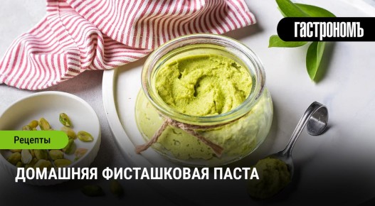 Как приготовить фисташковую пасту для всех случаев жизни