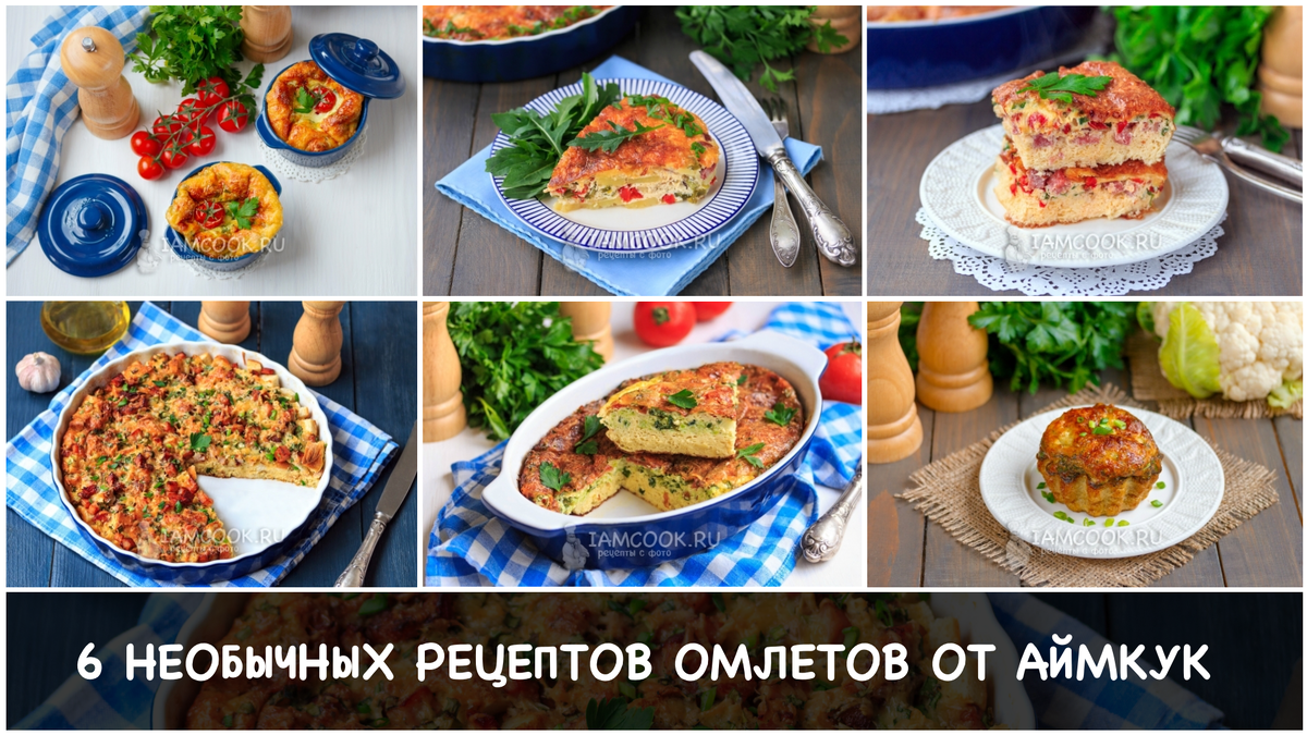 6 креативных рецептов омлетов, которые удивят ваших гостей