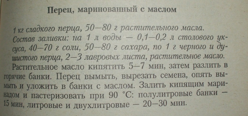 Как быстро замариновать перец с маслом: секреты домашнего консервирования