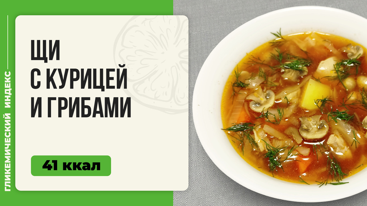 Уютные щи с курицей и грибами: простой рецепт для мультиварки