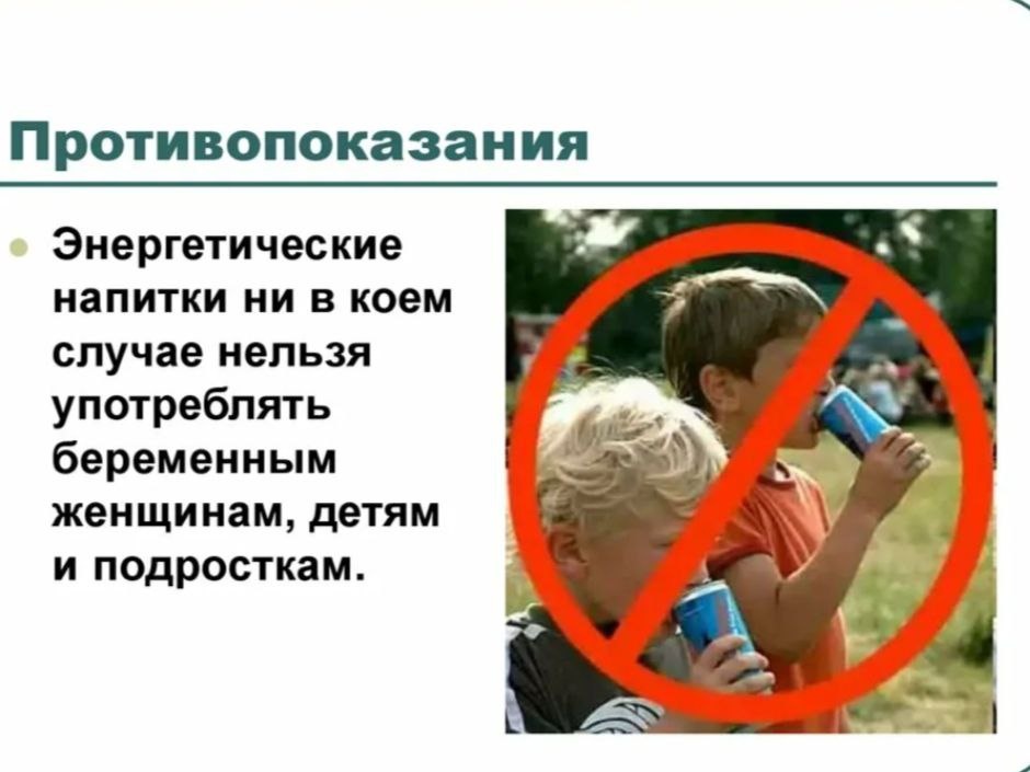 Слишком опасно: почему энергетики не для детей