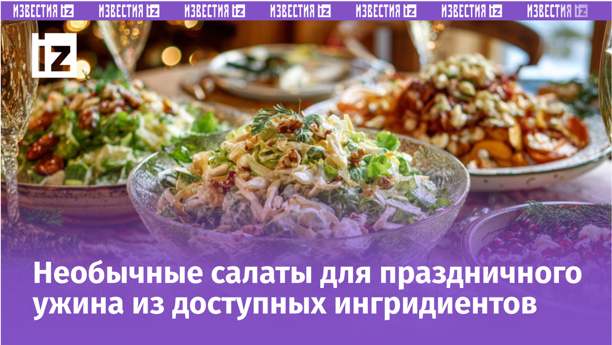 Вкусные бюджетные салаты к Новому году 2026: простые рецепты для праздничного стола