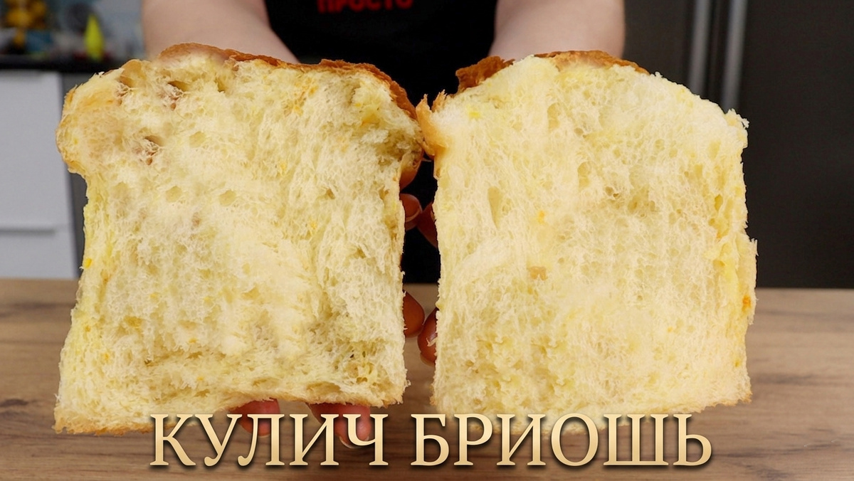 Идеальный кулич Бриошь: секреты насыщенного вкуса и воздушного мякиша