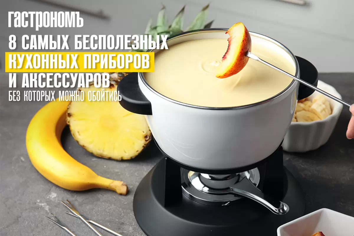 8 кухонных гаджетов, которые не стоит покупать: мнения экспертов