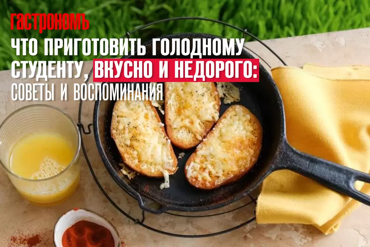 Как студенты могут вкусно и бюджетно питаться в условиях экономии