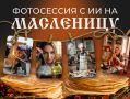 Масленица во Flyvi: провожаем зиму с креативом