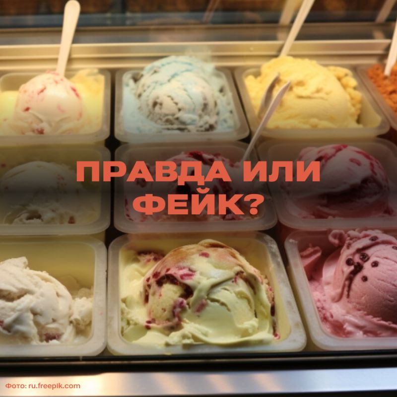 Миф или реальность: мороженое как продукт для здоровья
