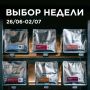 Кофейные Искушения: Лучшие Выборы Недели